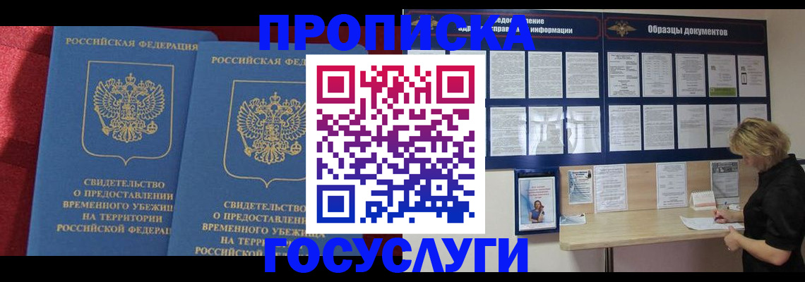 временная регистрация для школы в Архангельске