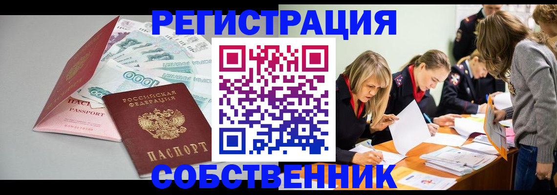 временная регистрация в квартире в Архангельске